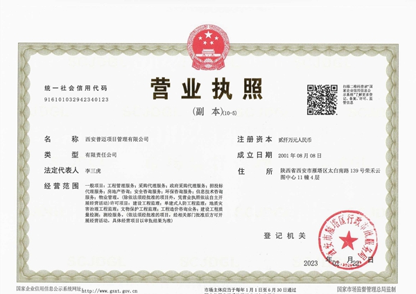 营业执照